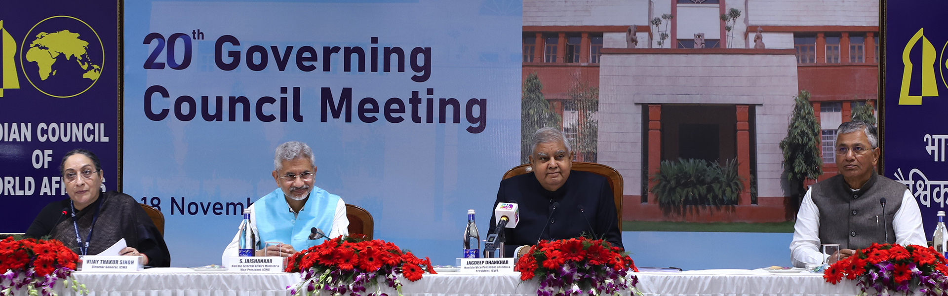 बाएं से दाएं- आईसीडब्ल्यूए की शासी परिषद् की 18 नवंबर 2022 को हुई 20वीं बैठक में आईसीडब्ल्यूए की महानिदेशक विजय ठाकुर सिंह, डॉ. एस जयशंकर, विदेश मंत्री, भारत सरकार और आईसीडब्ल्यूए के उपाध्यक्ष, श्री जगदीप धनखड़, माननीय उप-राष्ट्रपति, भारत सरकार और आईसीडब्ल्यूए के अध्यक्ष,  श्री पी. पी. चौधरी, विदेश मंत्रालय की स्थायी समिति के माननीय अध्यक्ष और आईसीडब्ल्यूए के उपाध्यक्ष।